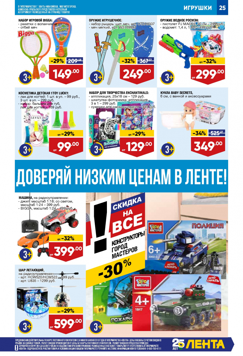 Каталог Лента с 24 мая по 6 июня 2018 года - Страница 24