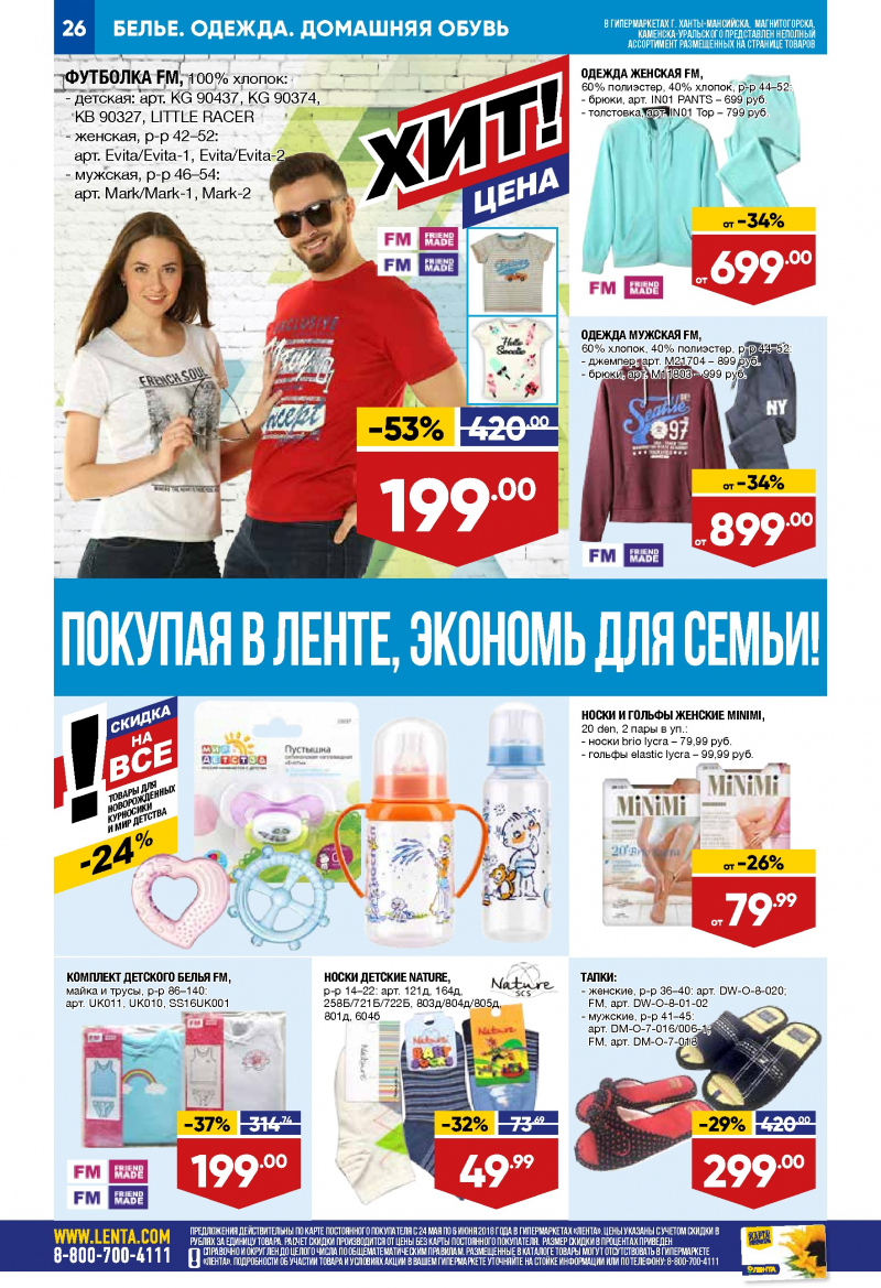 Каталог Лента с 24 мая по 6 июня 2018 года - Страница 25