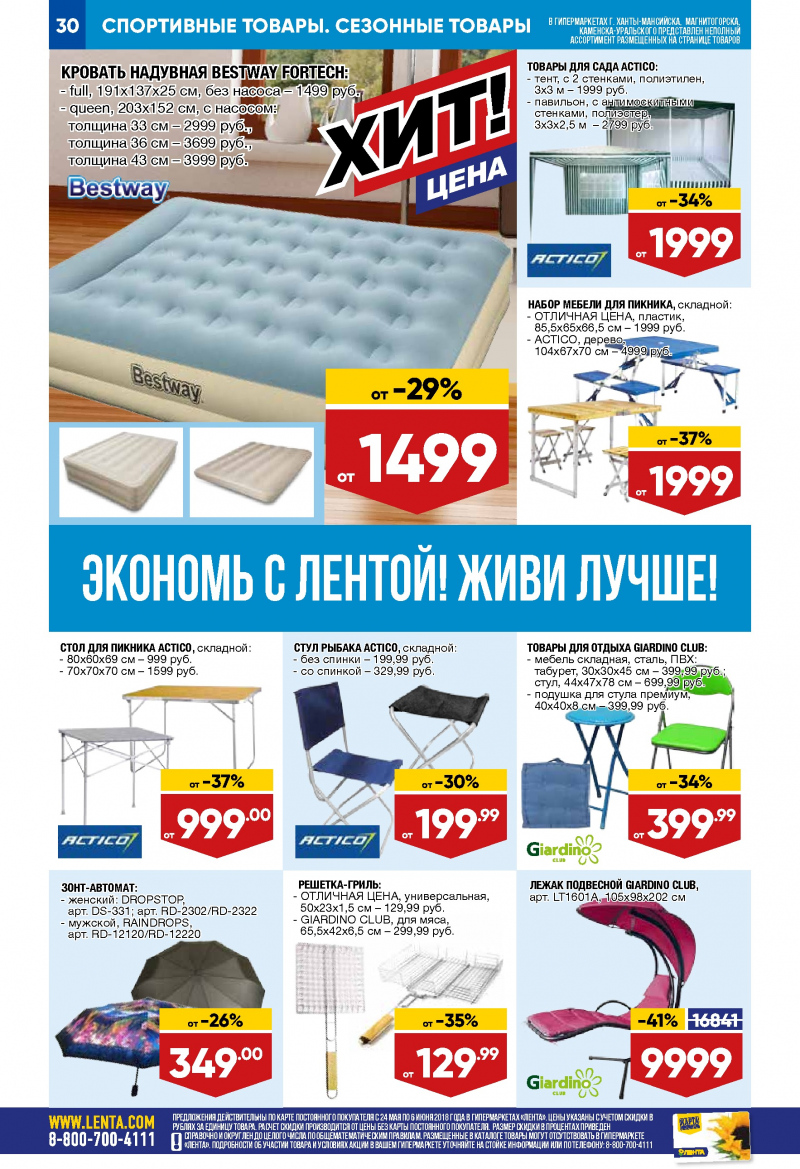 Каталог Лента с 24 мая по 6 июня 2018 года - Страница 29