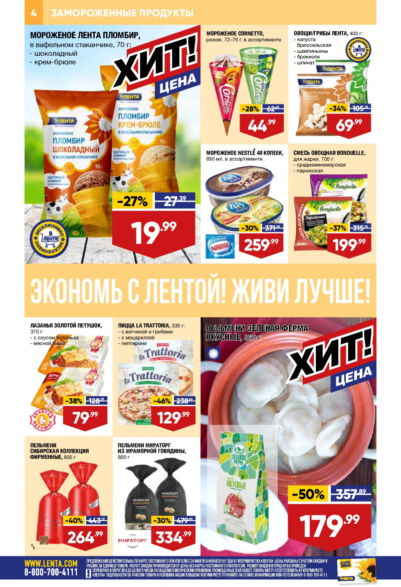 Каталог Лента с 24 мая по 6 июня 2018 года - Страница 3