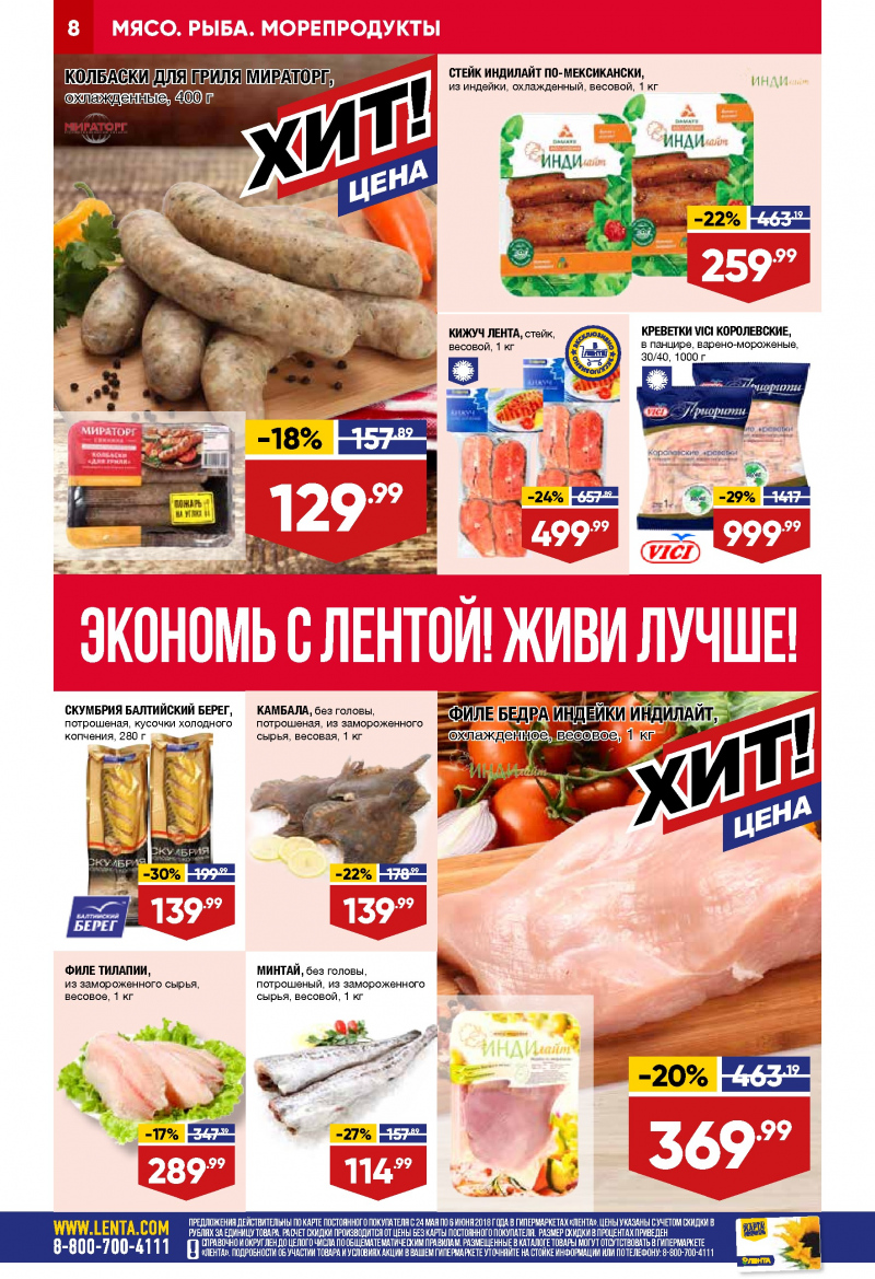 Каталог Лента с 24 мая по 6 июня 2018 года - Страница 7