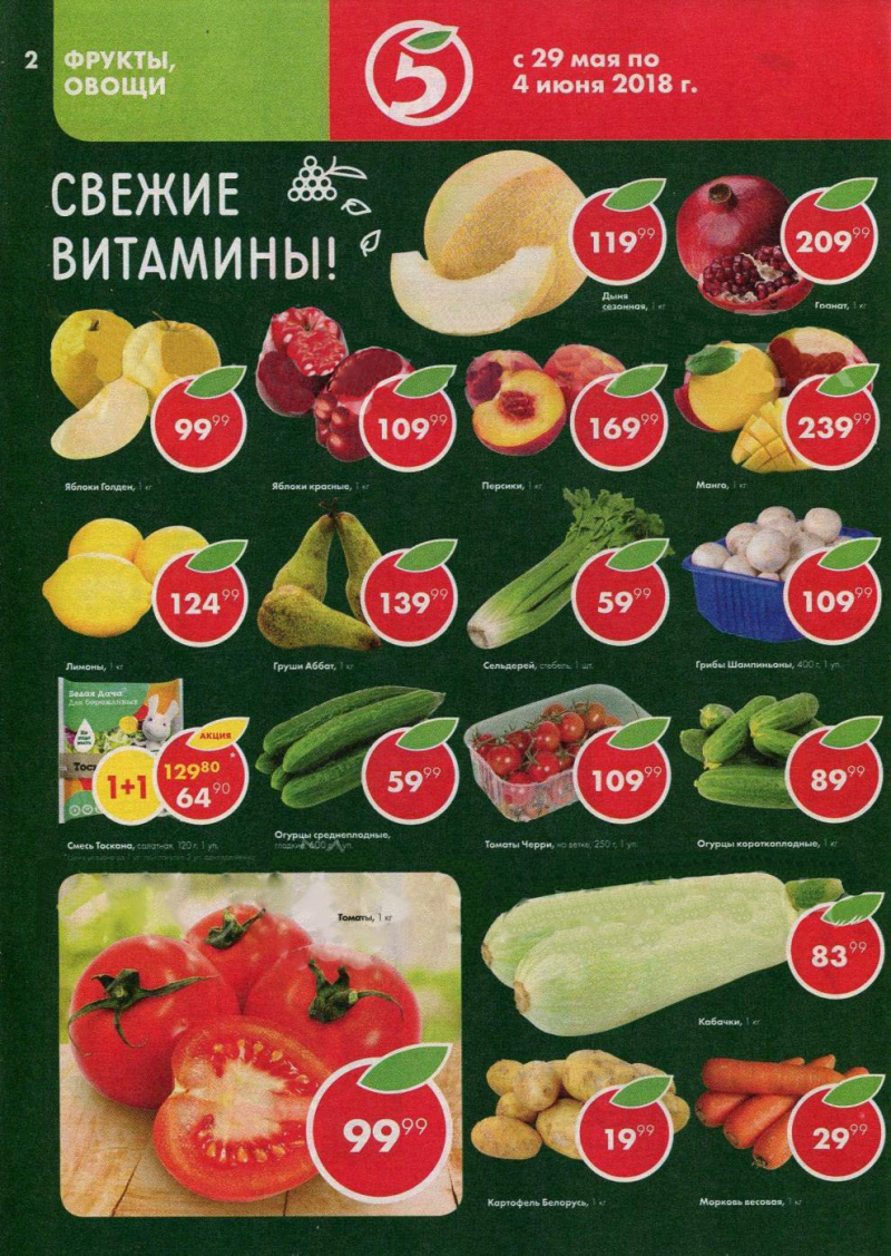 Акции в Пятерочке с 29 мая по 4 июня 2018 года - Страница 2