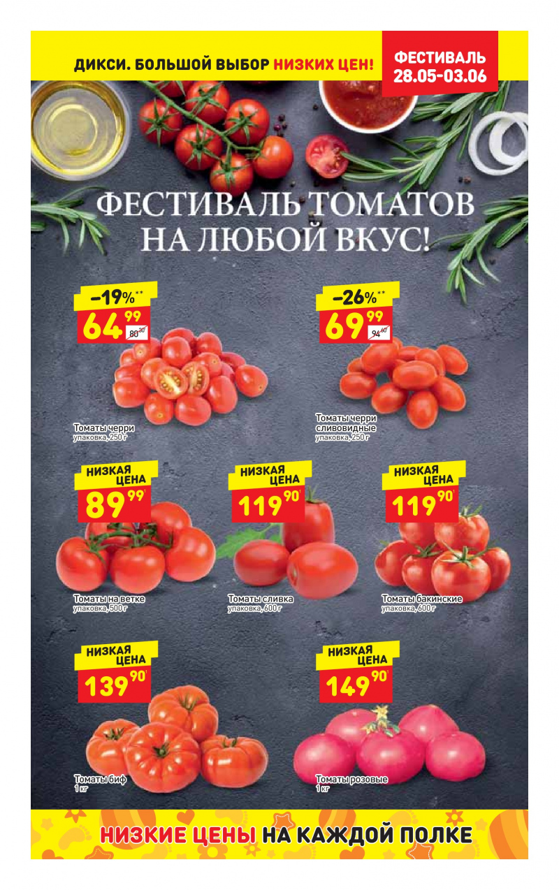 Акции в Дикси с 28 мая по 3 июня 2018 года - Страница 2