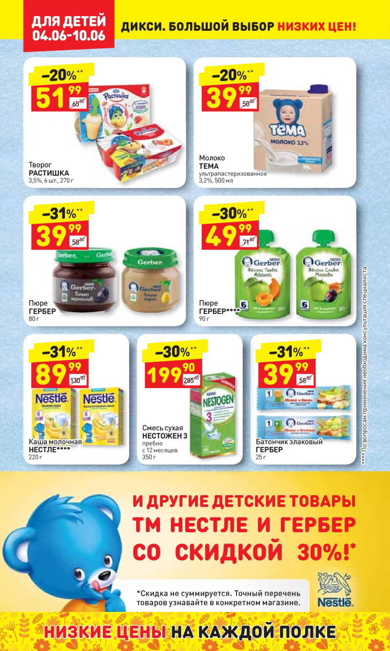 Акции в Дикси с 4 по 10 июня 2018 года - Страница 9