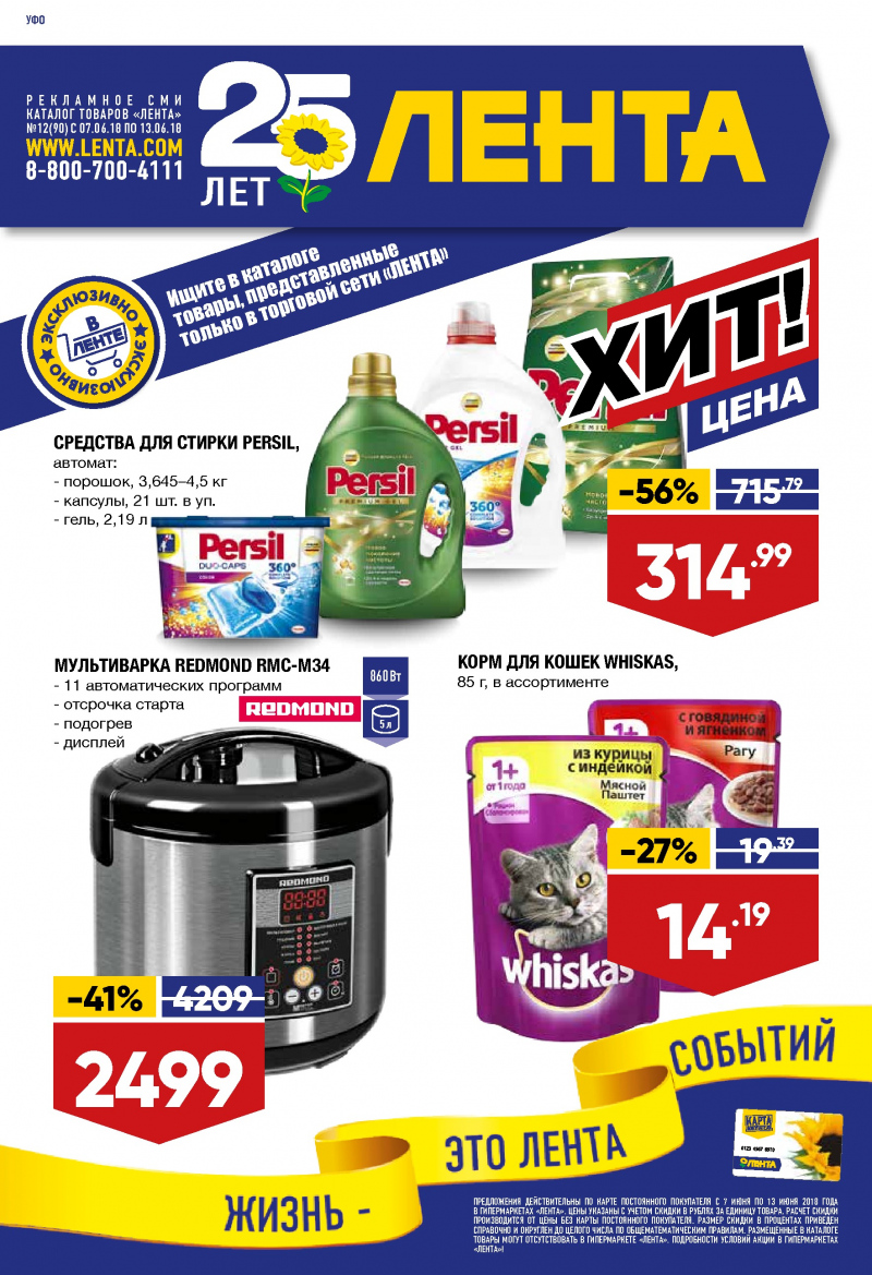 Каталог Лента с 7 по 20 июня 2018 года - Страница 0