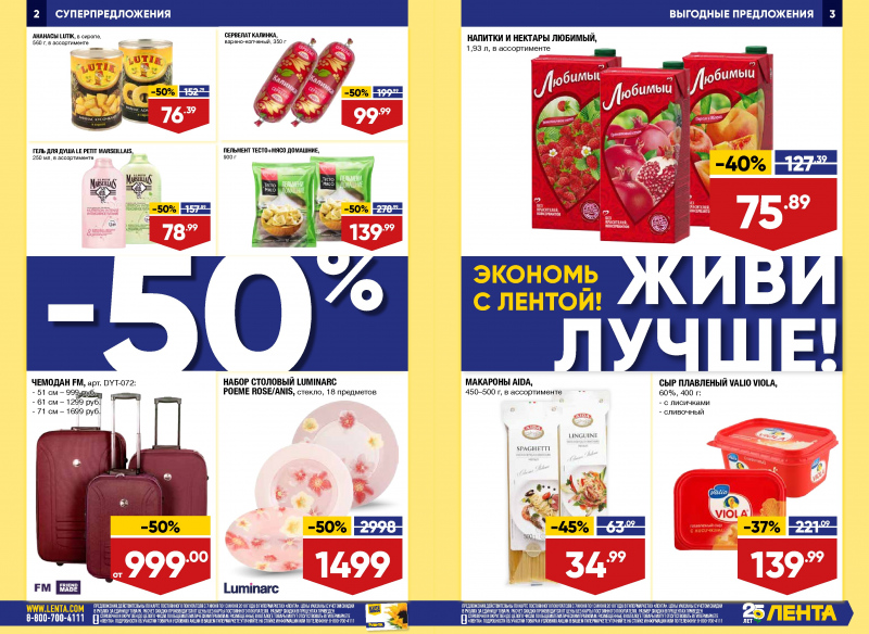 Каталог Лента с 7 по 20 июня 2018 года - Страница 1