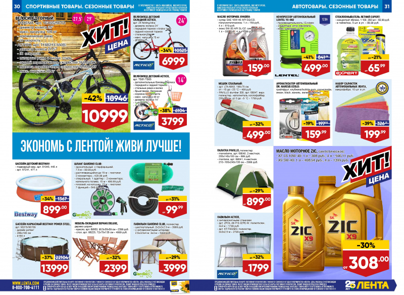 Каталог Лента с 7 по 20 июня 2018 года - Страница 15