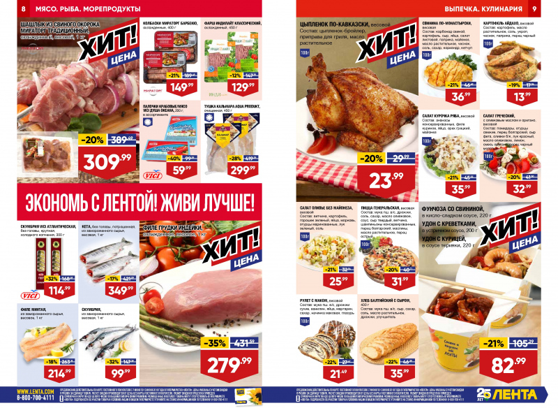 Каталог Лента с 7 по 20 июня 2018 года - Страница 4