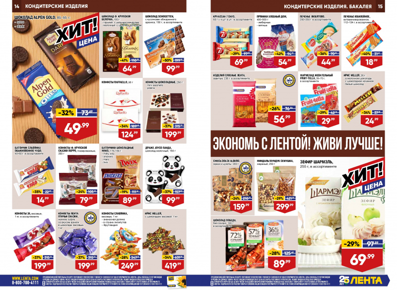 Каталог Лента с 7 по 20 июня 2018 года - Страница 7